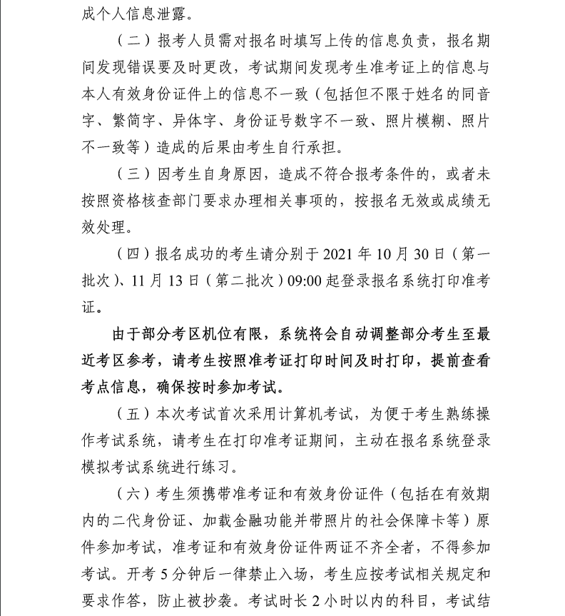 云南二建機(jī)考相關(guān)事項(xiàng) 云南二建機(jī)考相關(guān)事項(xiàng)