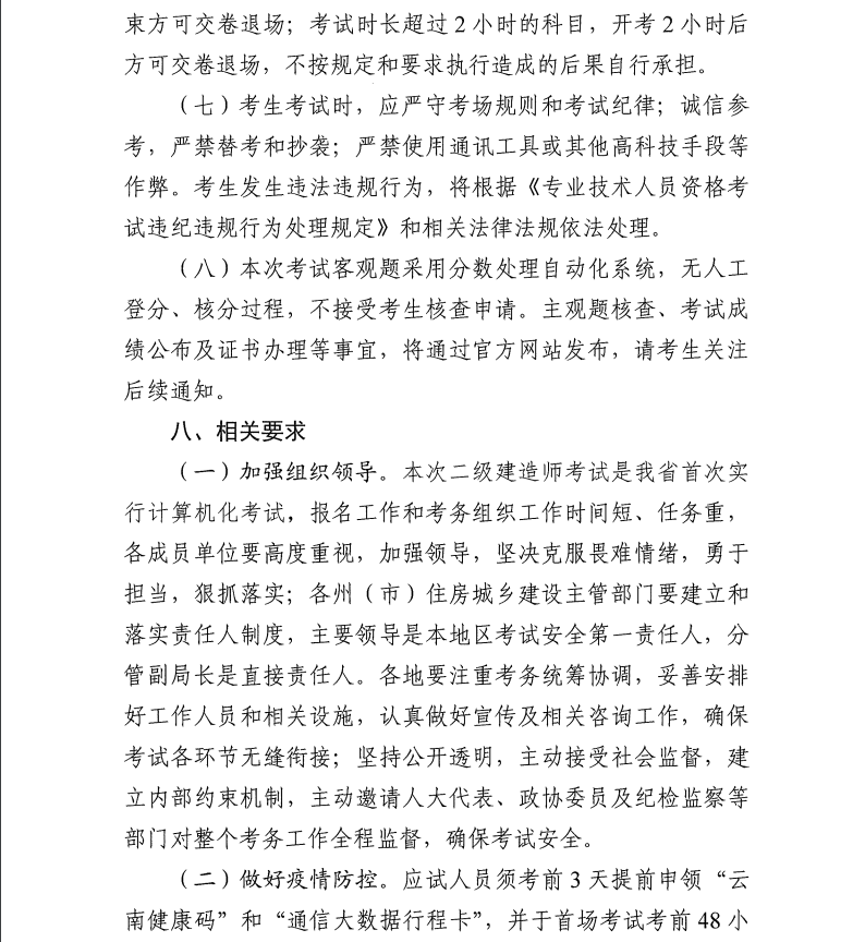 云南二建機(jī)考相關(guān)要求 云南二建機(jī)考相關(guān)要求