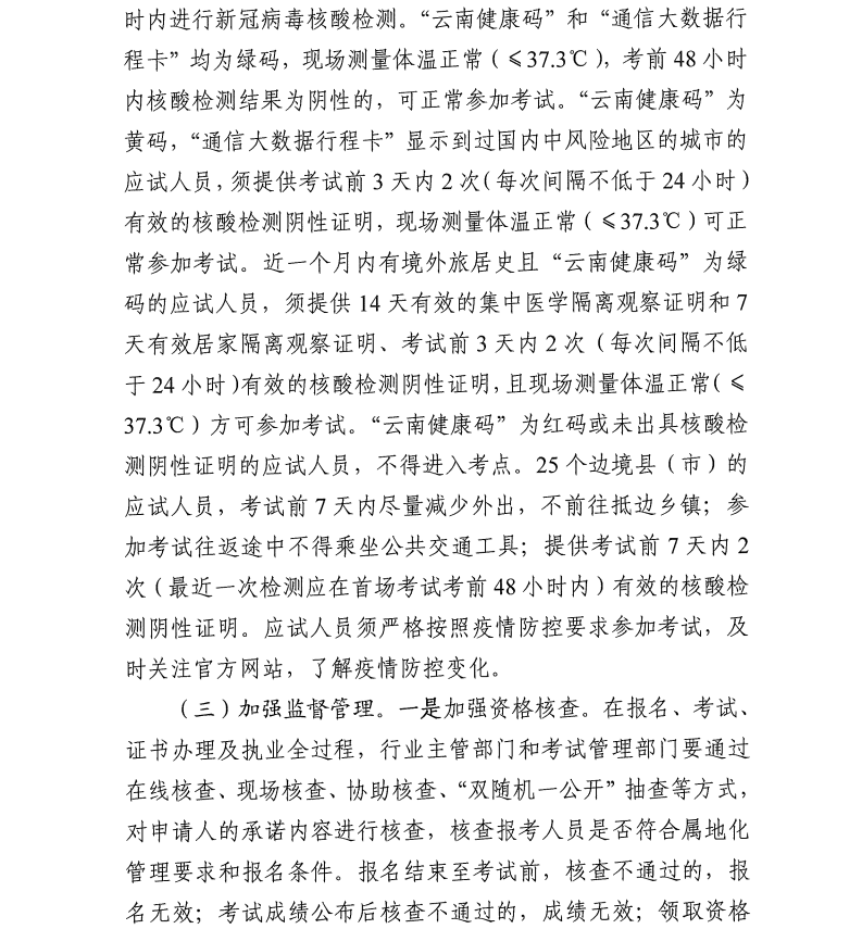 云南二建機(jī)考相關(guān)要求-2 云南二建機(jī)考相關(guān)要求-2