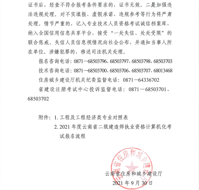 云南二建機(jī)考通知-3 云南二建機(jī)考通知-3