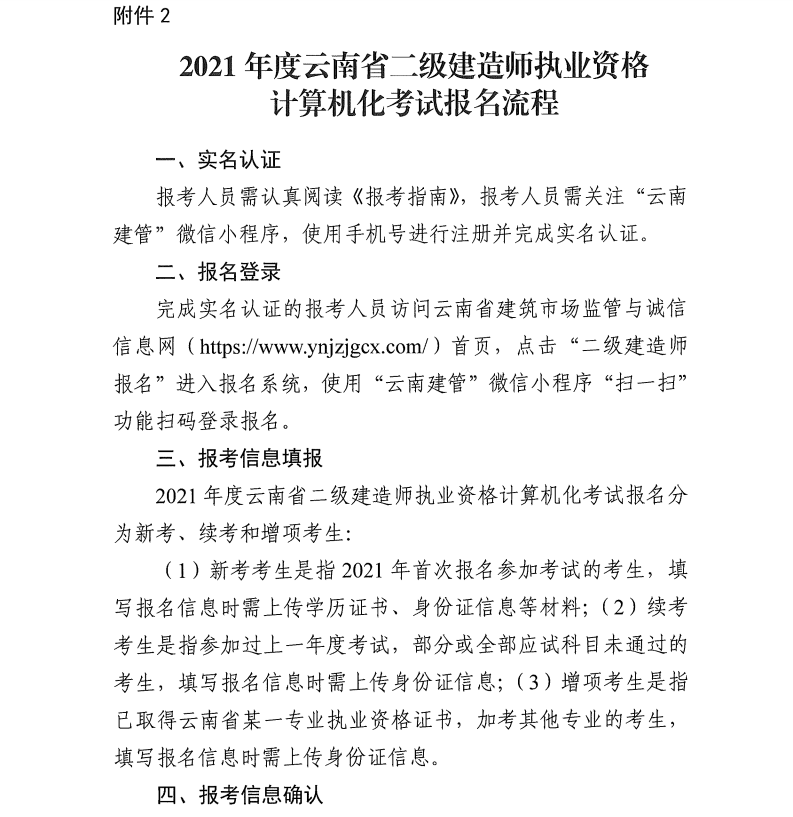 云南二建機(jī)考報(bào)名流程 云南二建機(jī)考報(bào)名流程