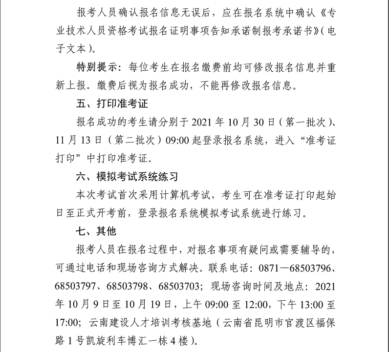 云南二建機(jī)考報(bào)名流程-2 云南二建機(jī)考報(bào)名流程-2