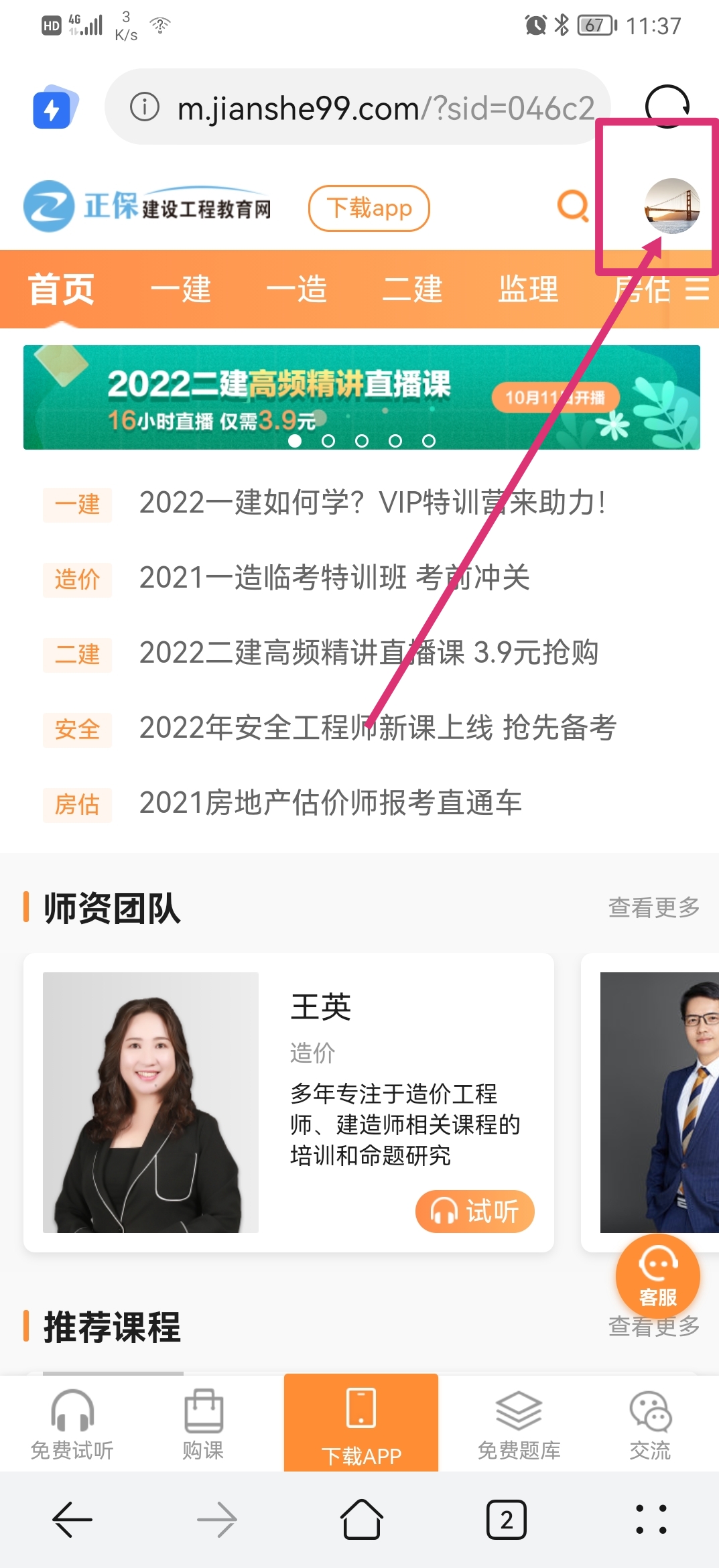 手機(jī)端申請步驟1