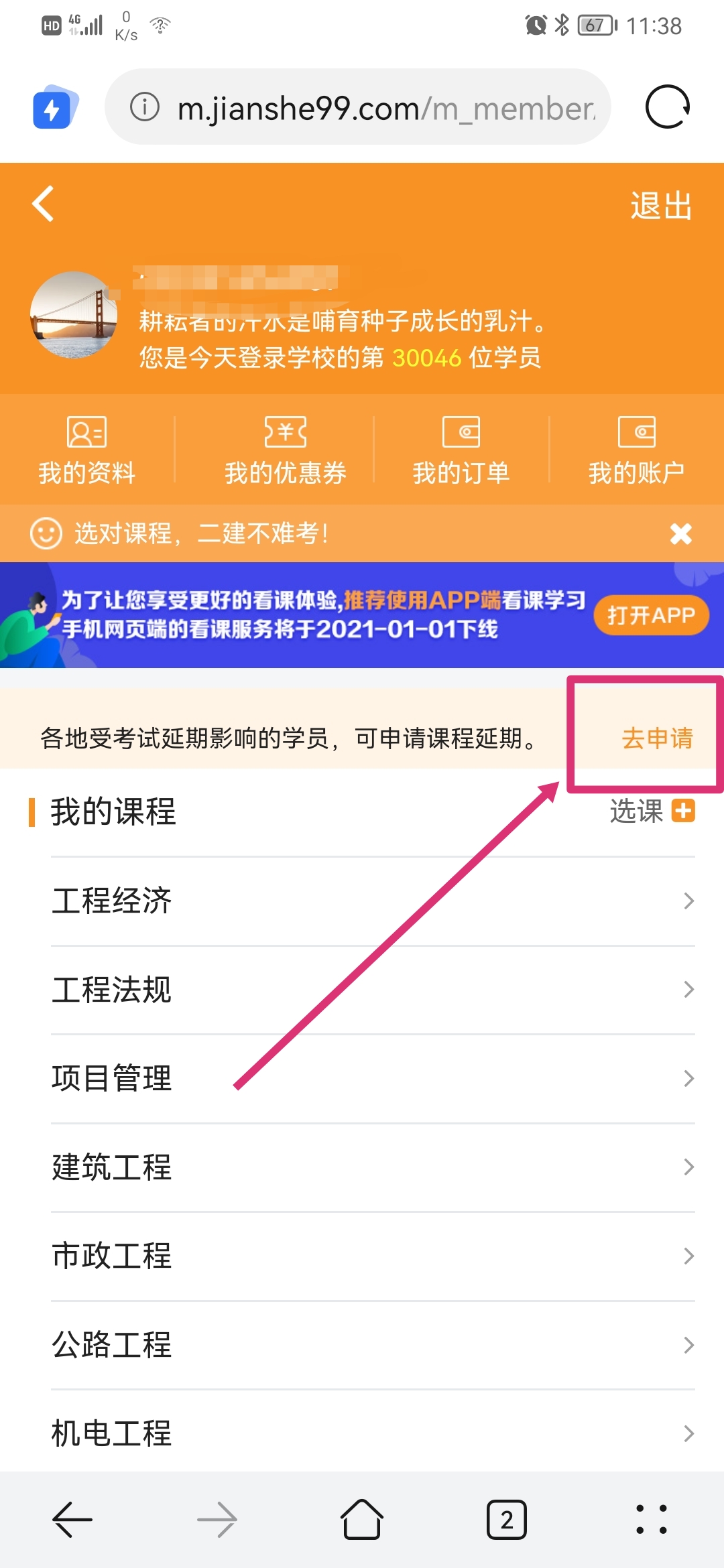 手機(jī)端申請步驟2