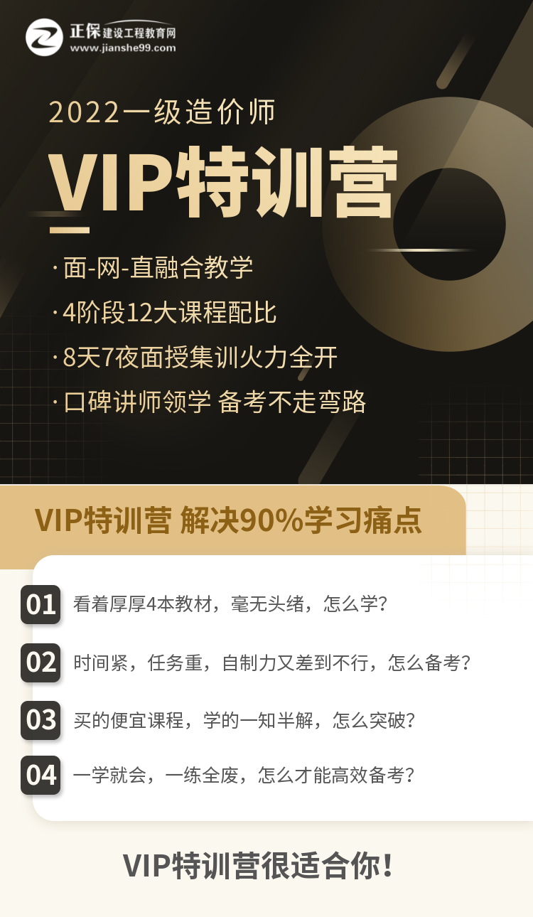 一級造價師VIP特訓營-1