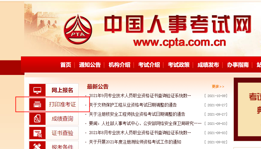 安全工程師準(zhǔn)考證打印 安全工程師準(zhǔn)考證打印