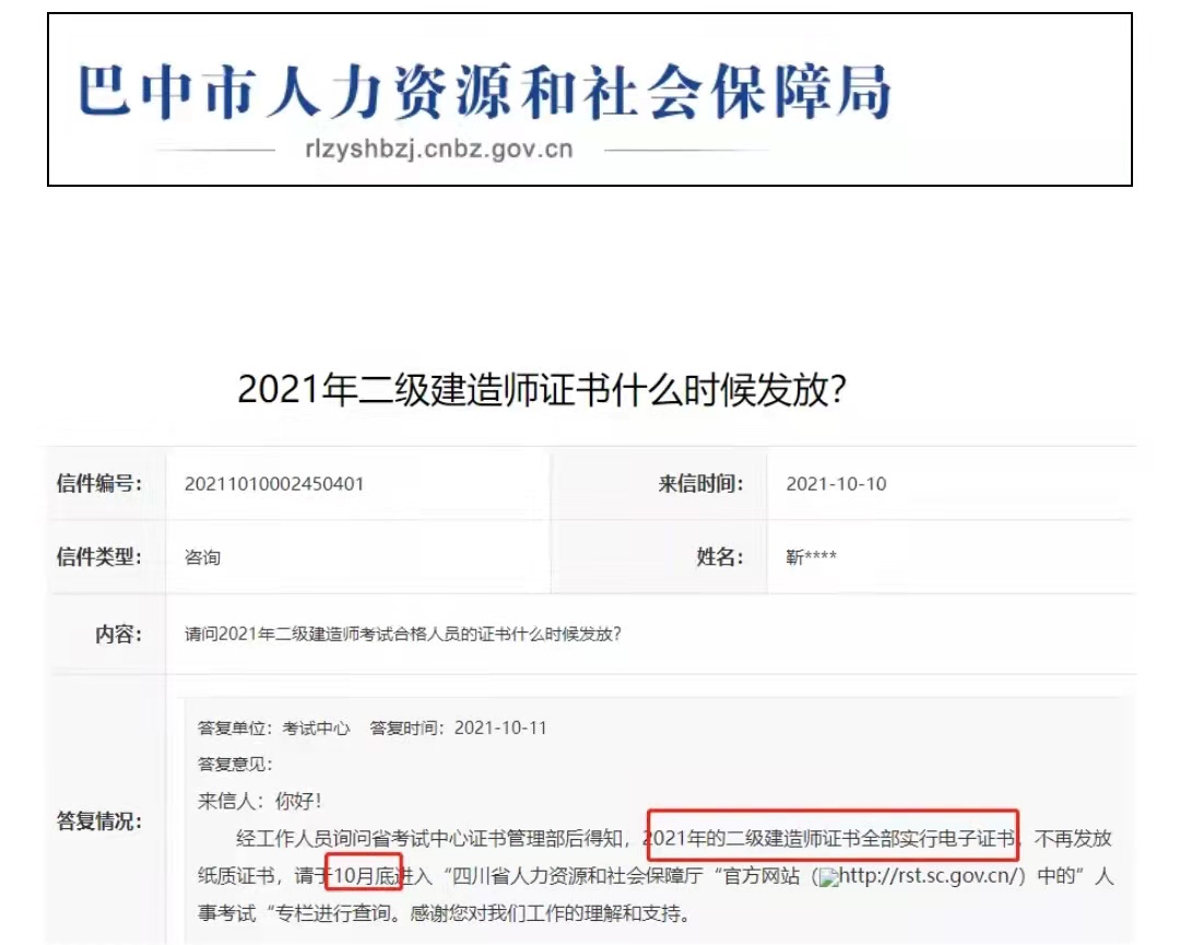 四川二建電子證書(shū)預(yù)計(jì)10月底打印 四川二建電子證書(shū)預(yù)計(jì)10月底打印