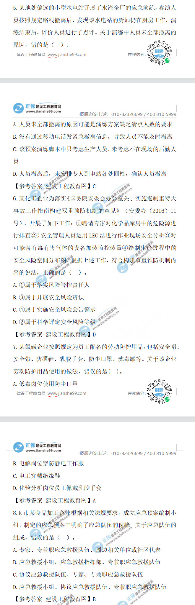 安全工程師生產(chǎn)管理5-8 安全工程師生產(chǎn)管理5-8