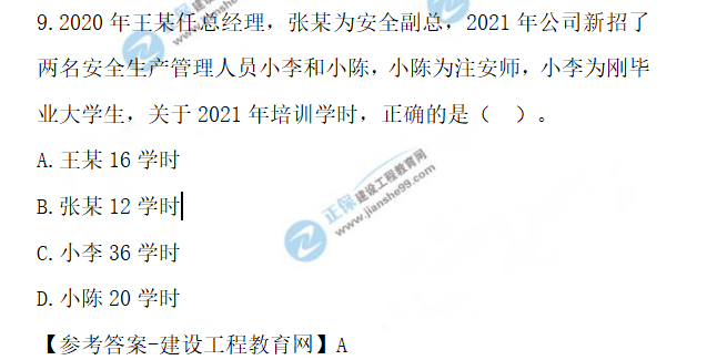 安全工程師生產(chǎn)管理9 安全工程師生產(chǎn)管理9