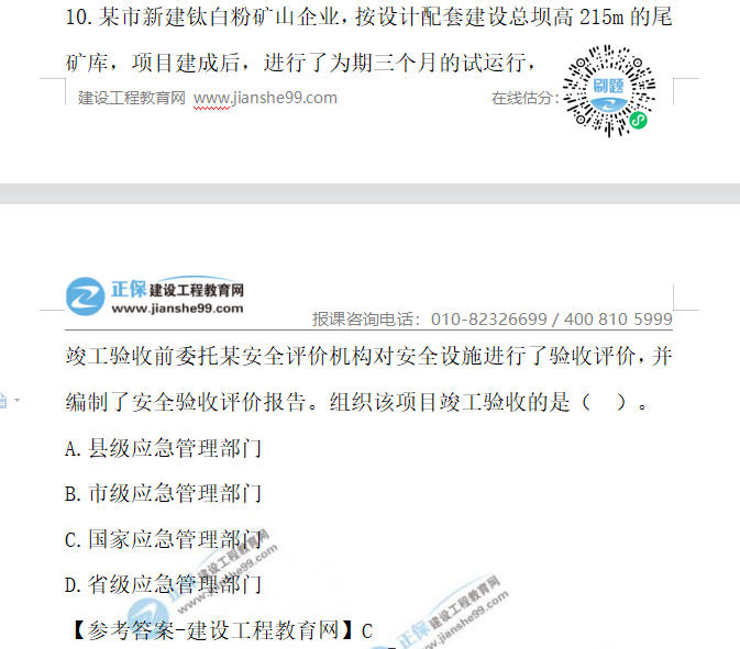 2021年安全工程師試題及答案10 2021年安全工程師試題及答案10