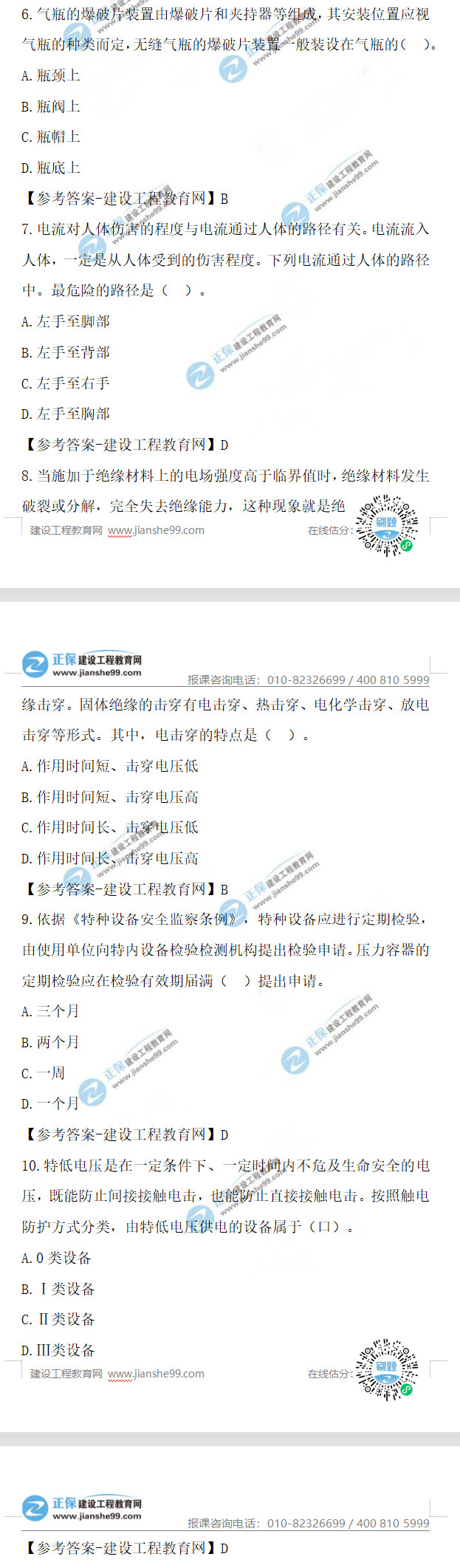 安全工程師試題及答案6-10 安全工程師試題及答案6-10