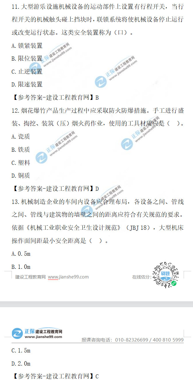 安全工程師試題11-13 安全工程師試題11-13