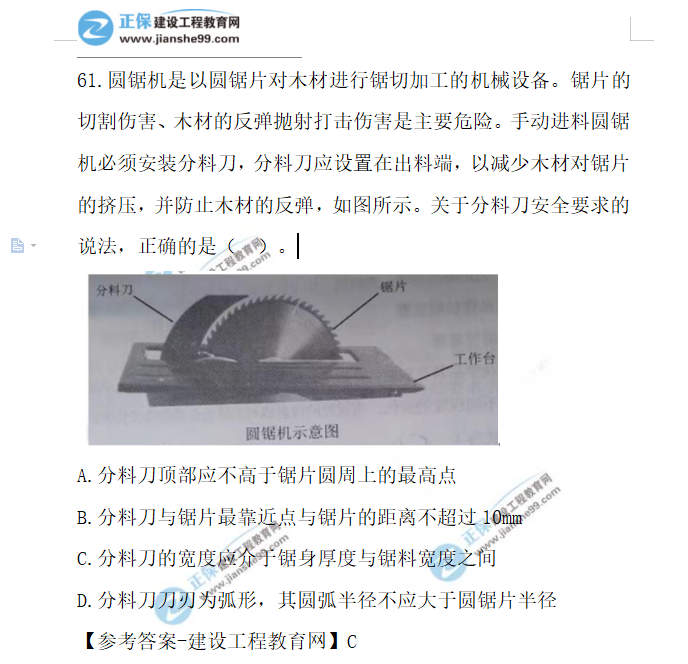 2021年安全工程師生產(chǎn)技術(shù)61題 2021年安全工程師生產(chǎn)技術(shù)61題