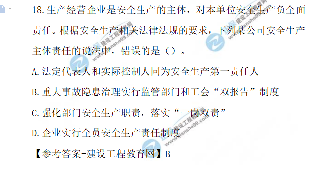 安全生產(chǎn)管理18題 安全生產(chǎn)管理18題