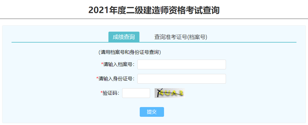河南二建成績(jī)查詢?nèi)肟? alt=