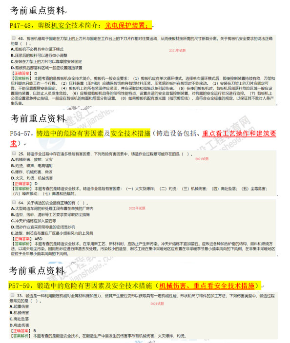 安全工程師生產(chǎn)技術(shù)1 安全工程師生產(chǎn)技術(shù)1