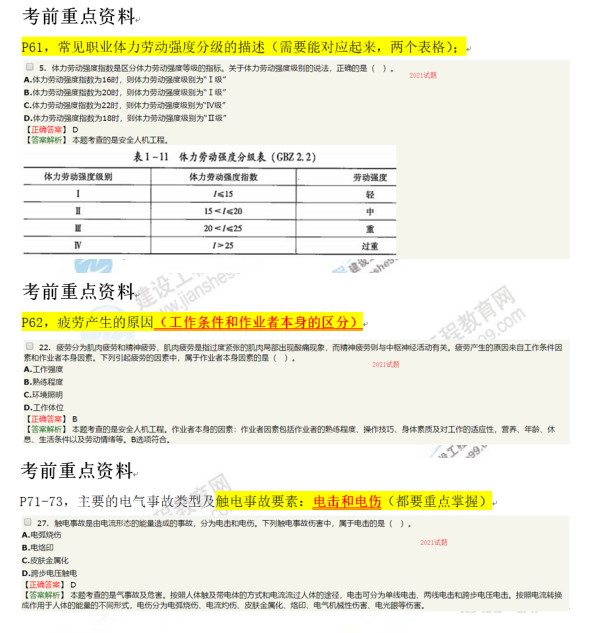 安全工程師生產(chǎn)技術(shù)2 安全工程師生產(chǎn)技術(shù)2