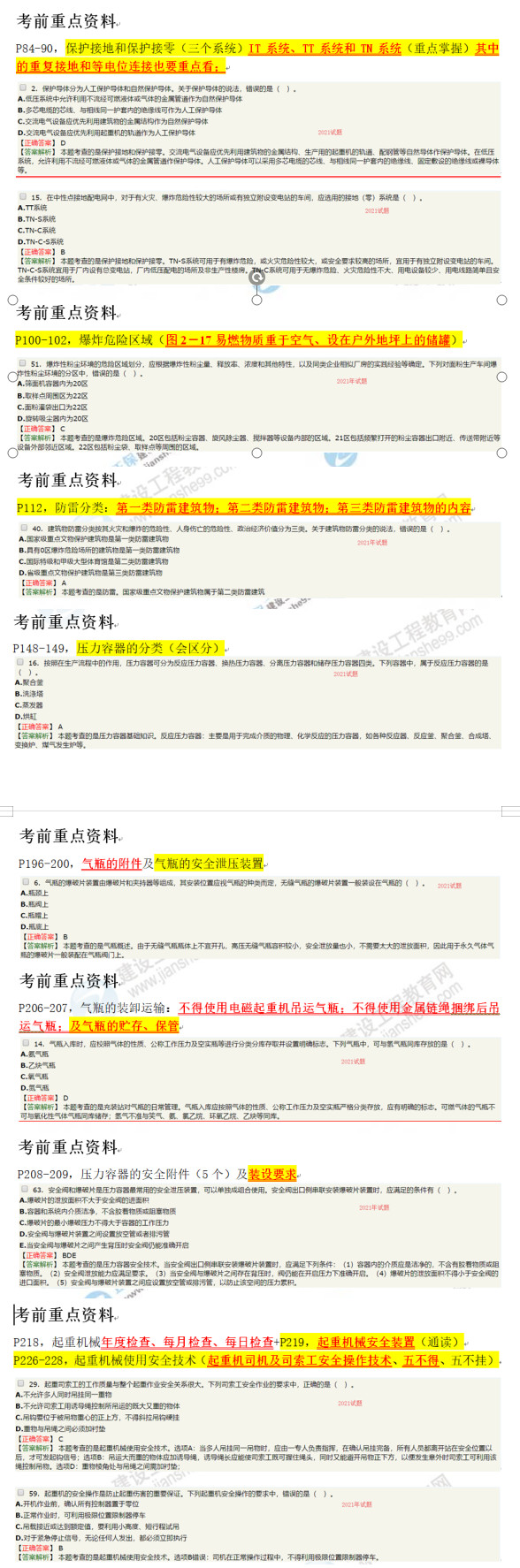 安全工程師生產(chǎn)技術(shù)3 安全工程師生產(chǎn)技術(shù)3