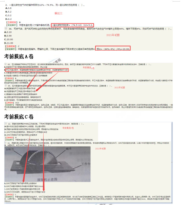 安全工程師生產(chǎn)技術(shù)6 安全工程師生產(chǎn)技術(shù)6