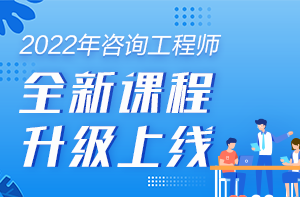 咨詢工程師 咨詢工程師