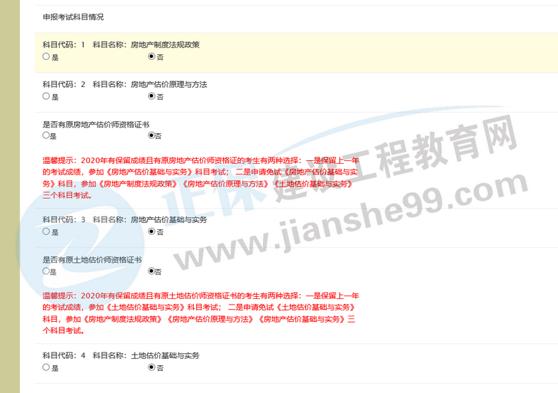 房地產(chǎn)估價師報名截圖 房地產(chǎn)估價師報名截圖
