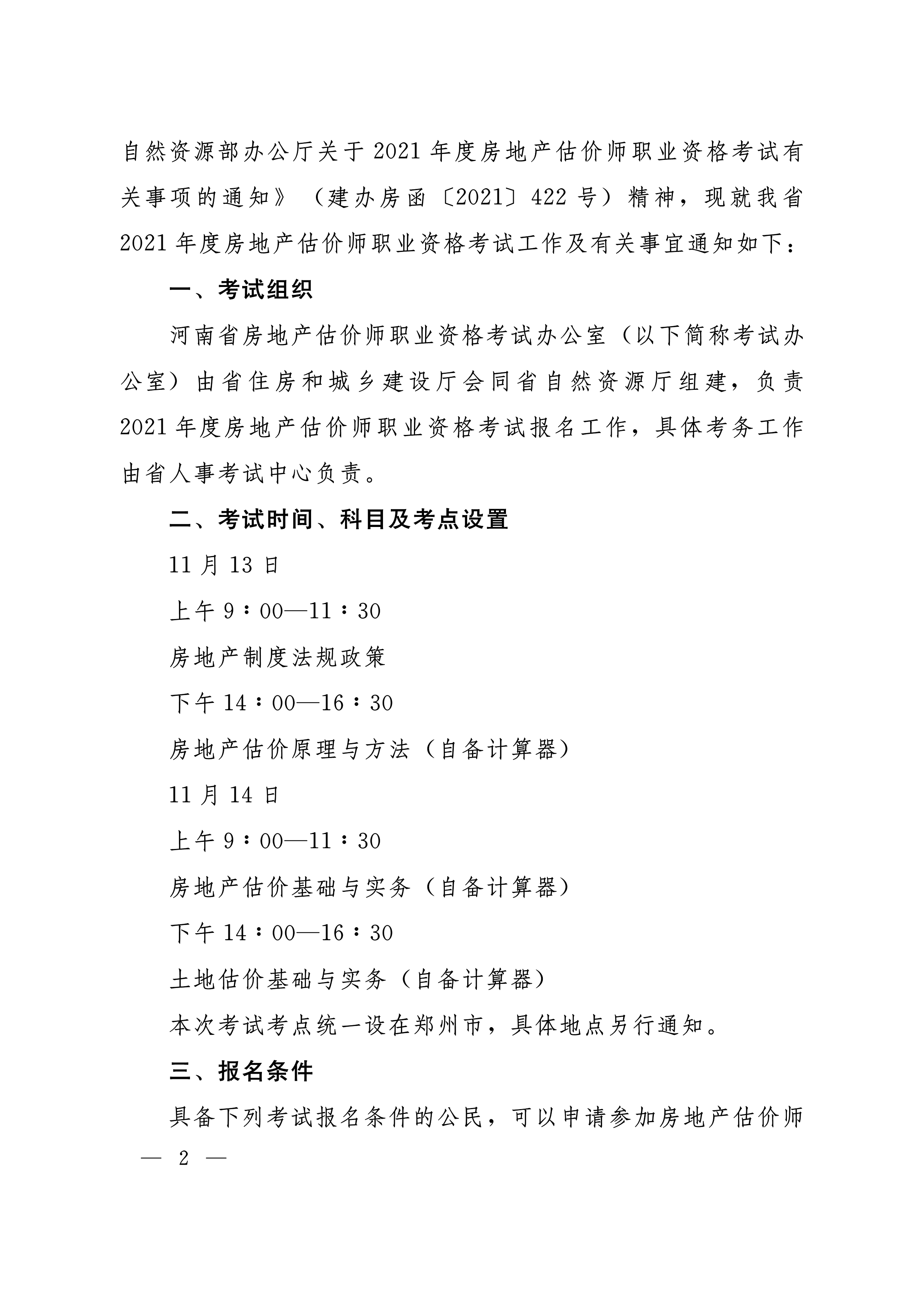 河南房估考試文件-2 河南房估考試文件-2