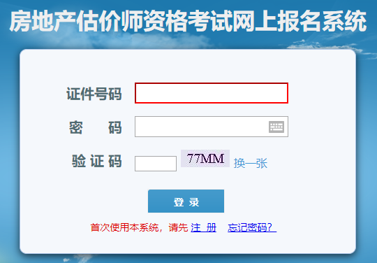 2021河南房估報(bào)名入口 2021河南房估報(bào)名入口
