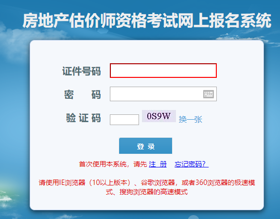 2021寧夏房估報(bào)名入口 2021寧夏房估報(bào)名入口