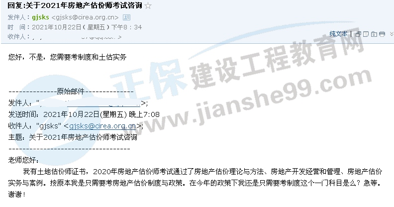 房地產(chǎn)估價師報名咨詢截圖 房地產(chǎn)估價師報名咨詢截圖