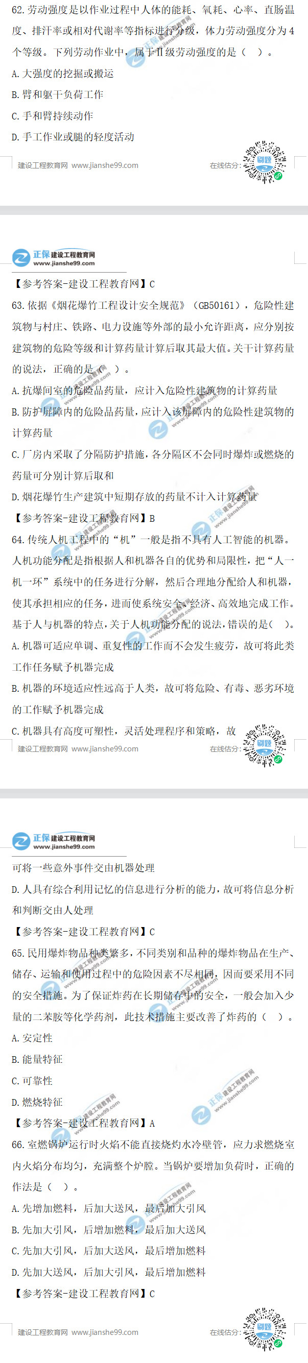 安全工程師技術(shù)試題 安全工程師技術(shù)試題