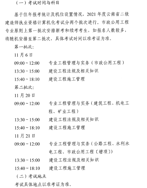 云南二建考試時間 云南二建考試時間