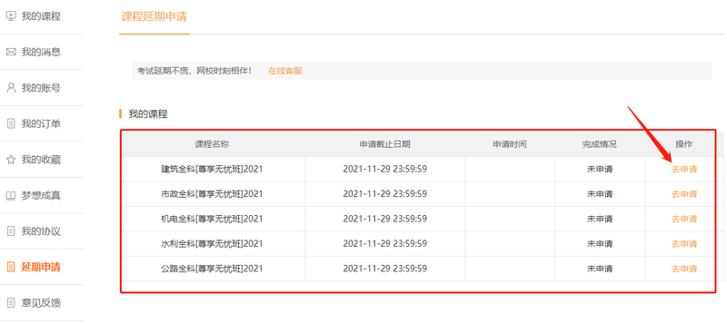 電腦端延期入口 電腦端延期入口