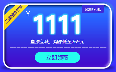 二級建造師超值精品班專享優(yōu)惠券 二級建造師超值精品班專享優(yōu)惠券