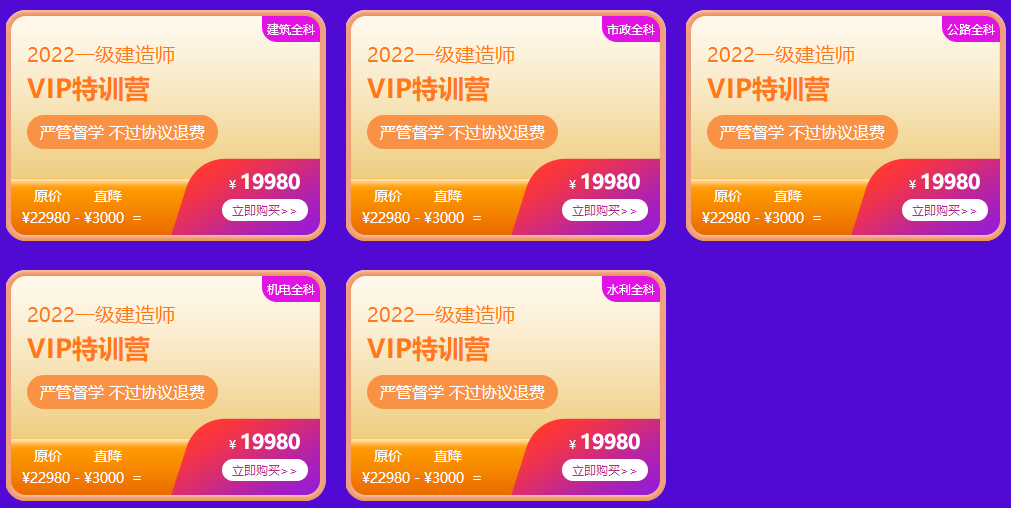 一建VIP特訓(xùn)營(yíng)課程直降 一建VIP特訓(xùn)營(yíng)課程直降