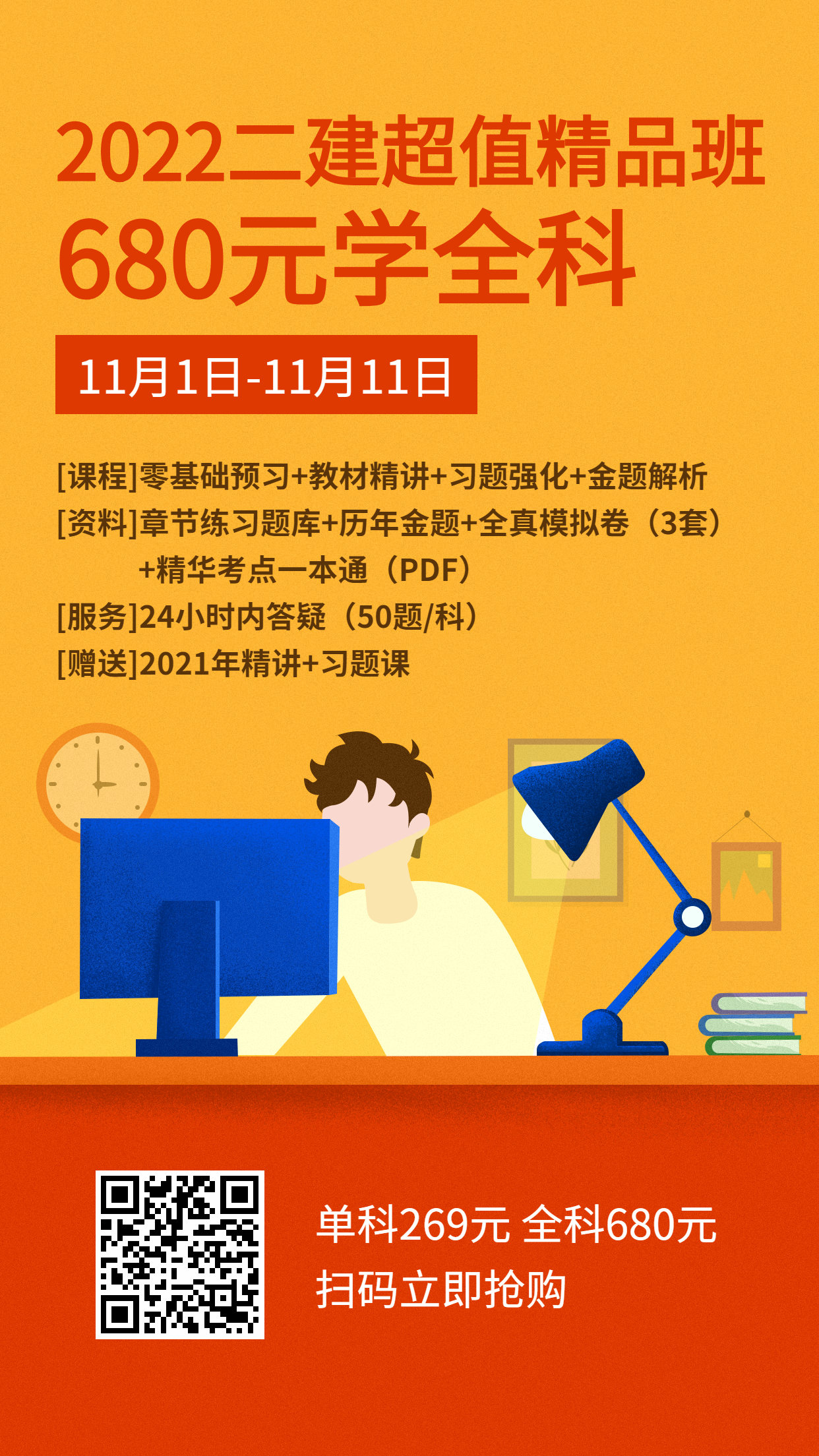 二建超值精品班4 二建超值精品班4