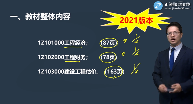 一建教材介紹 一建教材介紹