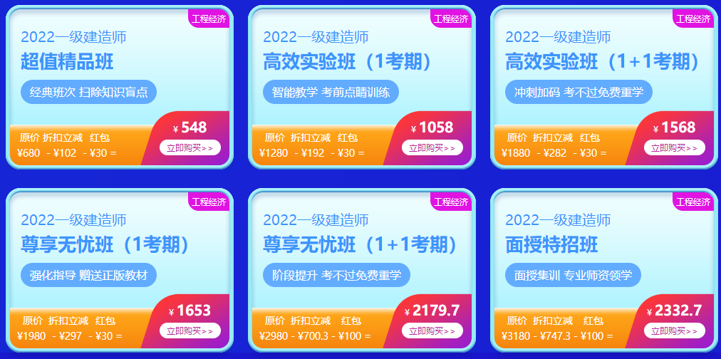 一建課程優(yōu)惠 一建課程優(yōu)惠