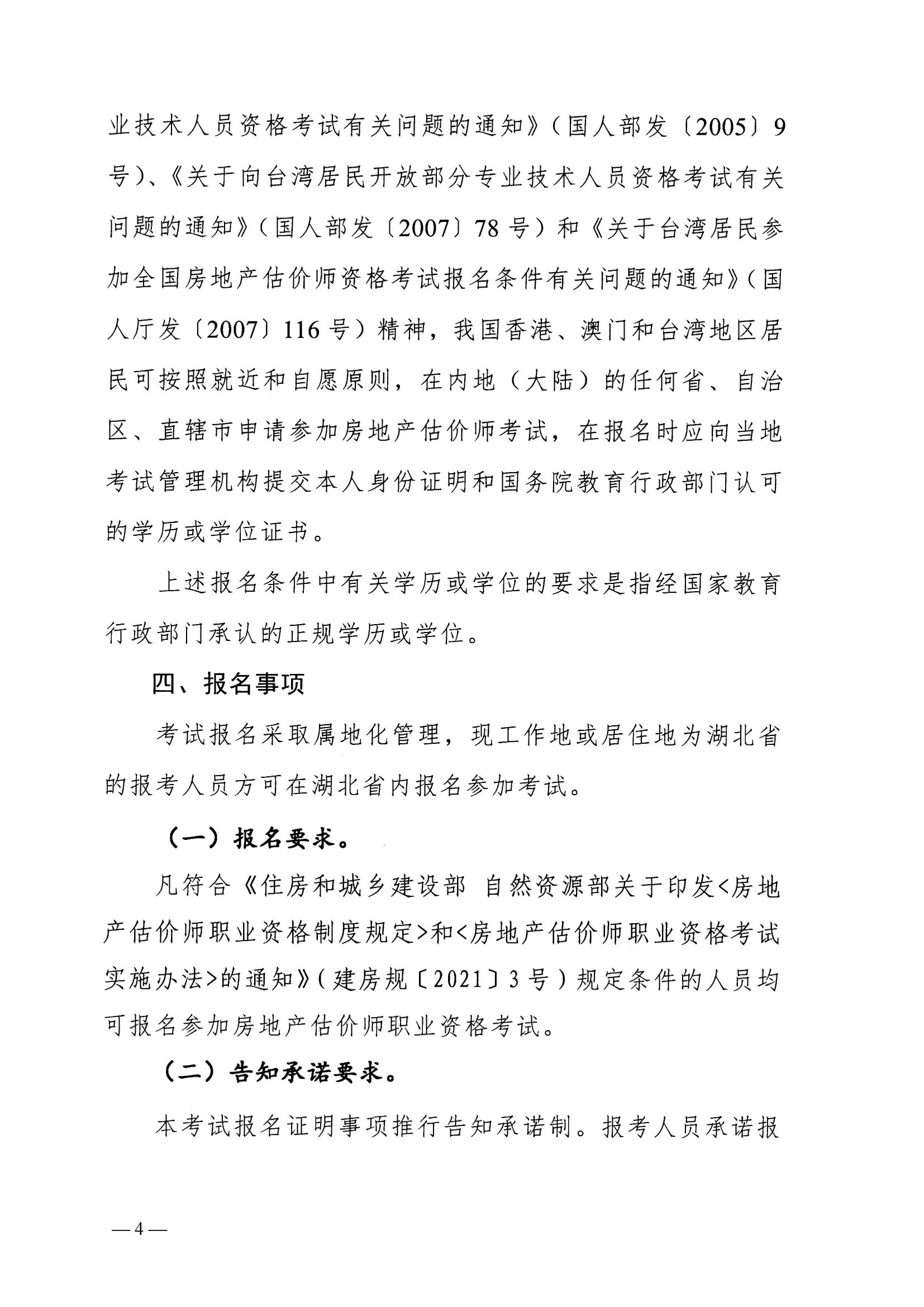 鄂建文【2021】44號(hào)_03 鄂建文【2021】44號(hào)_03