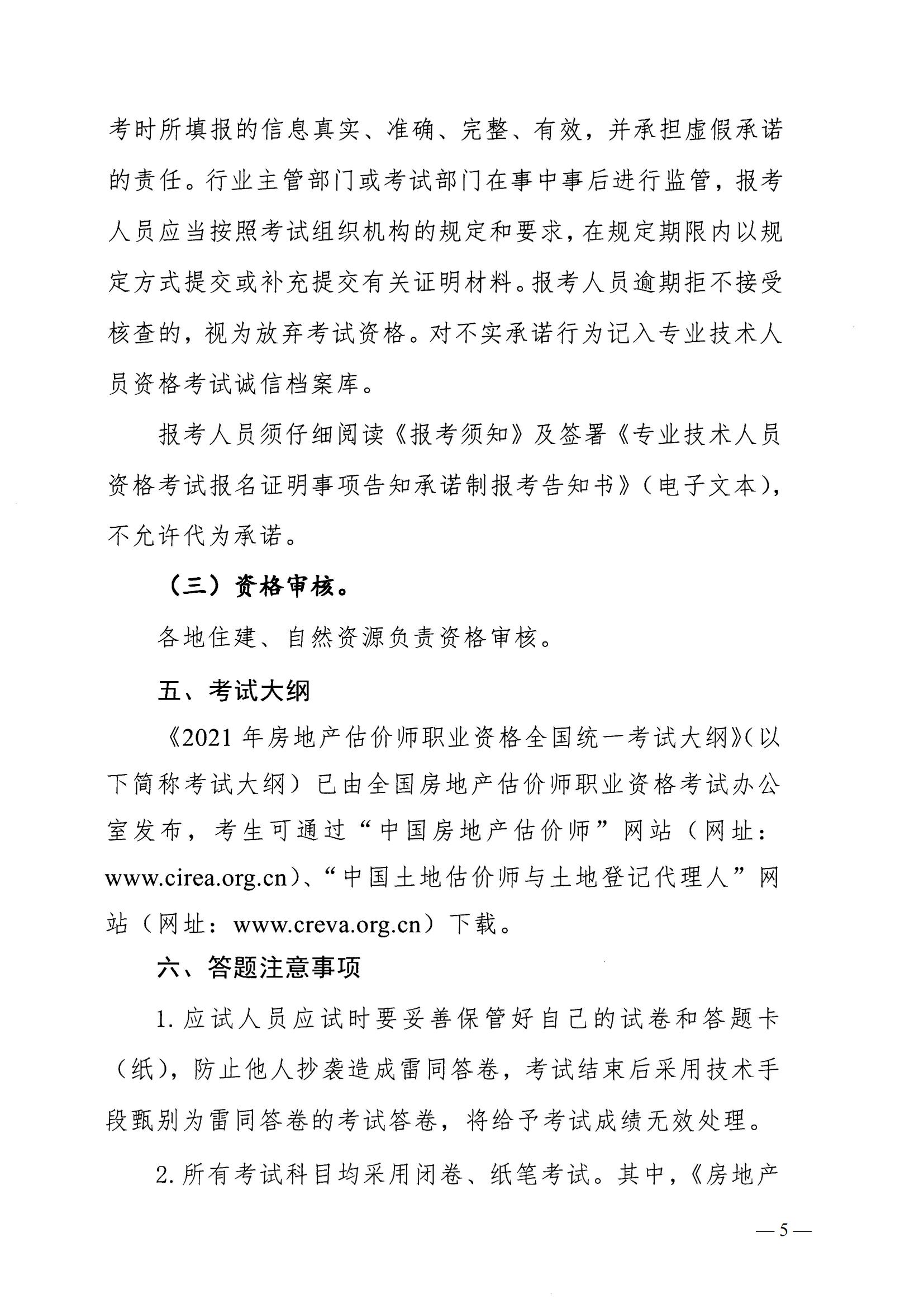 鄂建文【2021】44號(hào)_04 鄂建文【2021】44號(hào)_04