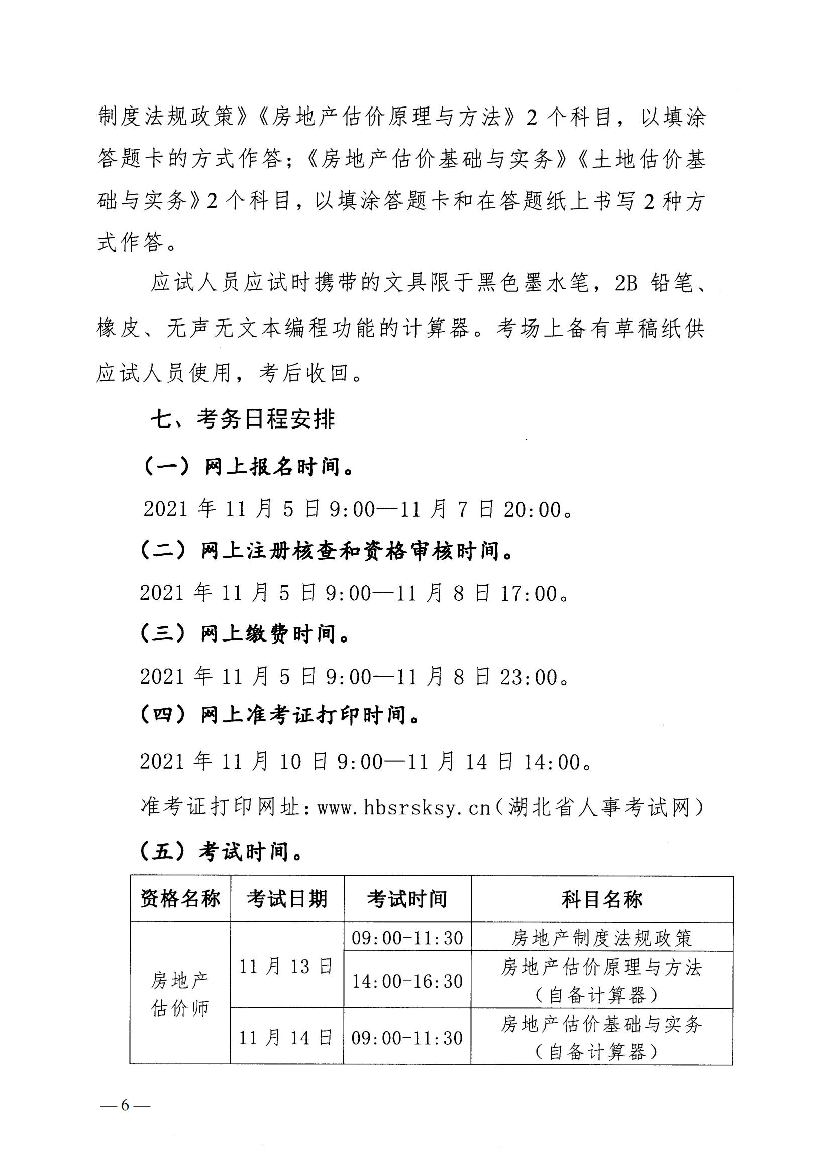 鄂建文【2021】44號(hào)_05 鄂建文【2021】44號(hào)_05