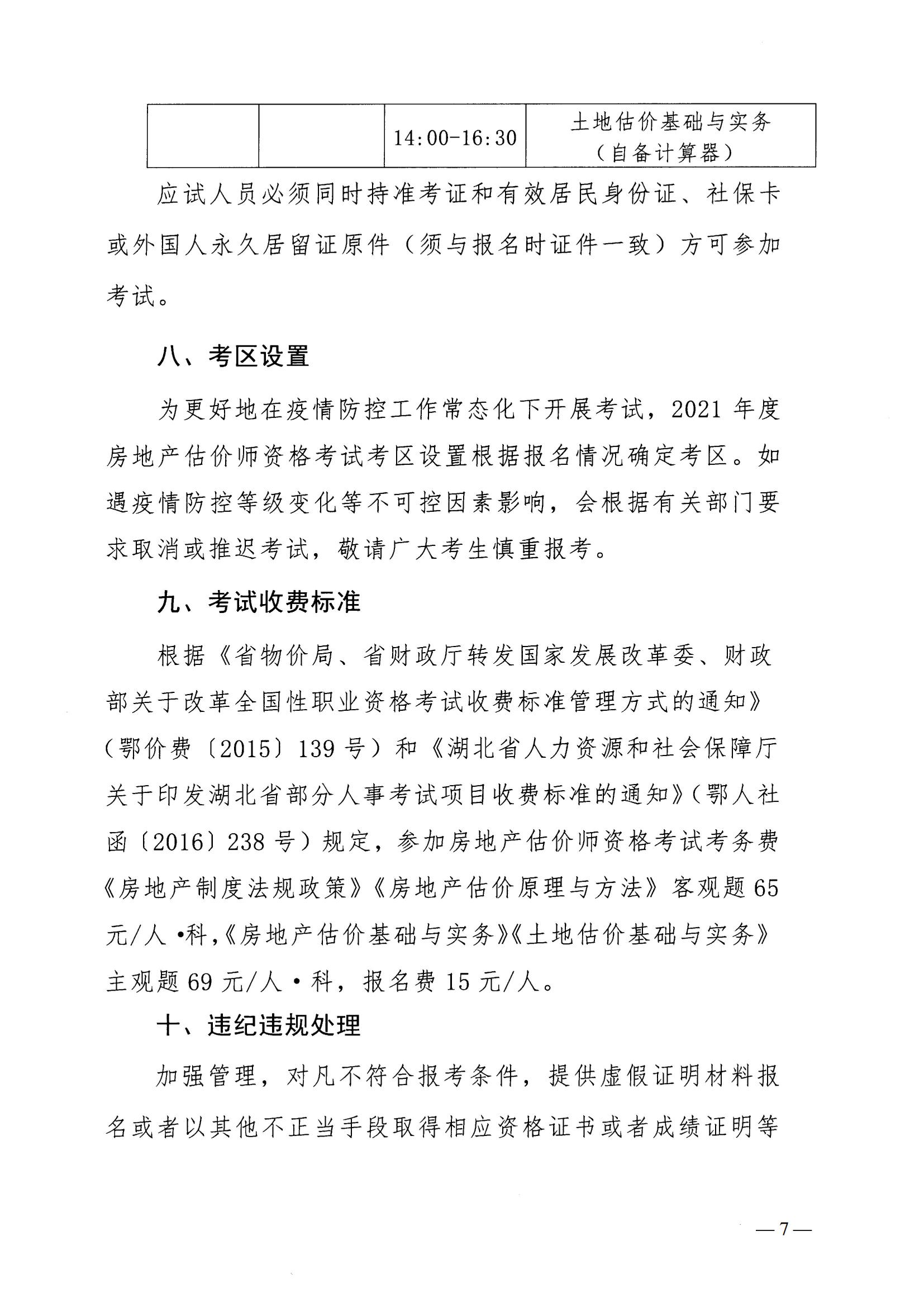 鄂建文【2021】44號(hào)_06 鄂建文【2021】44號(hào)_06