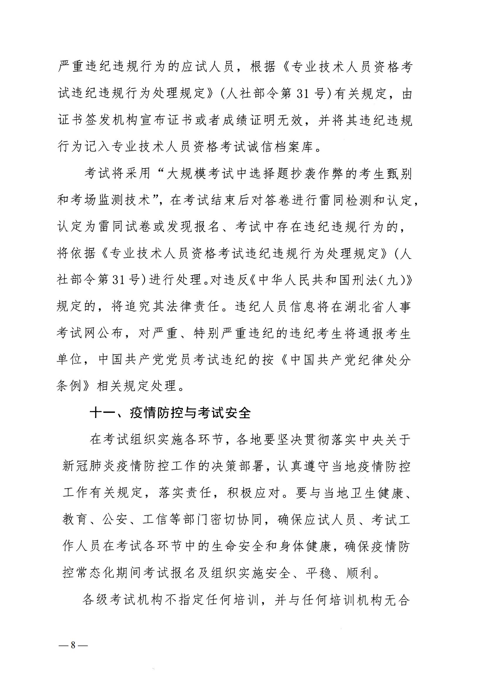 鄂建文【2021】44號(hào)_07 鄂建文【2021】44號(hào)_07