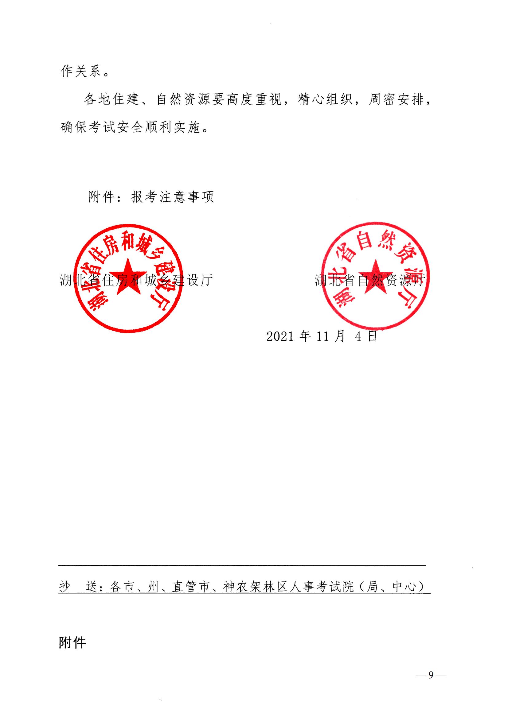 鄂建文【2021】44號(hào)_08 鄂建文【2021】44號(hào)_08