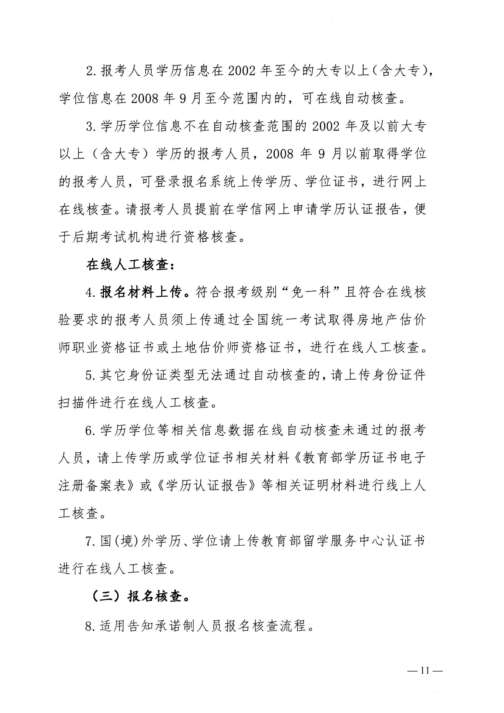 鄂建文【2021】44號(hào)_10 鄂建文【2021】44號(hào)_10