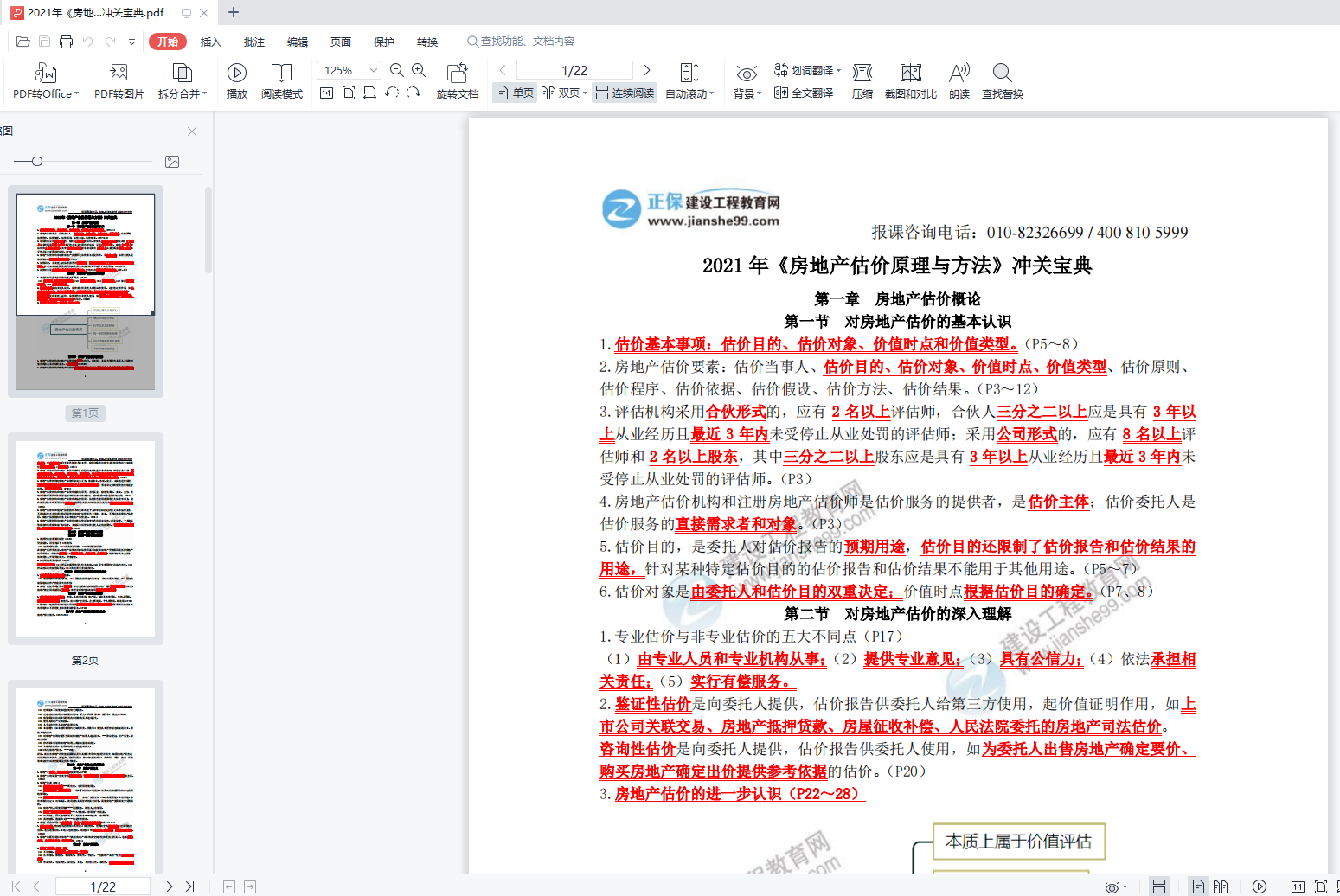 原理方法沖關(guān)寶典詳情展示 原理方法沖關(guān)寶典詳情展示