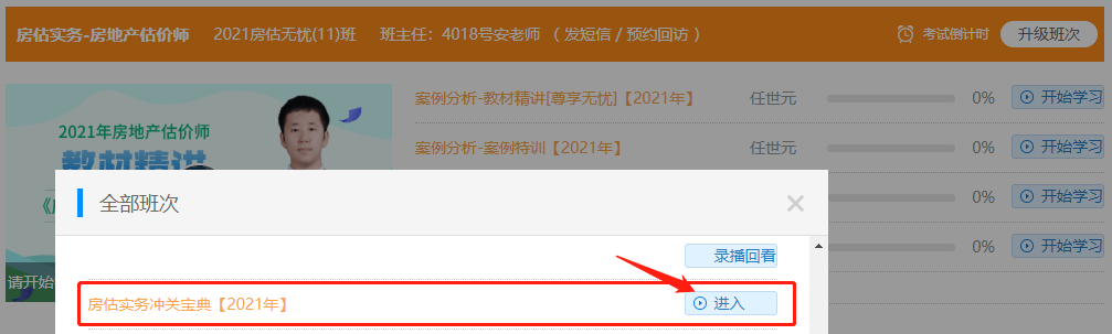房估實(shí)務(wù)沖關(guān)寶典 房估實(shí)務(wù)沖關(guān)寶典