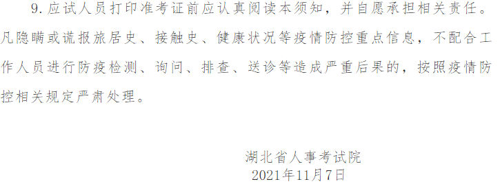 2021年房地產(chǎn)估價(jià)師考試湖北考區(qū)疫情防控須知-3 2021年房地產(chǎn)估價(jià)師考試湖北考區(qū)疫情防控須知-3