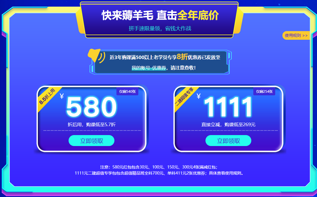 一級(jí)造價(jià)師薅羊毛專場