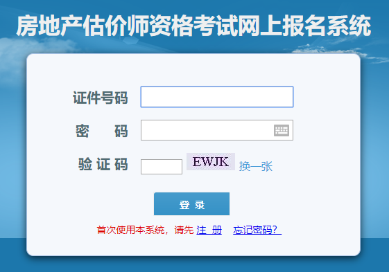 2021廣西房地產(chǎn)估價(jià)師準(zhǔn)考證打印入口 2021廣西房地產(chǎn)估價(jià)師準(zhǔn)考證打印入口