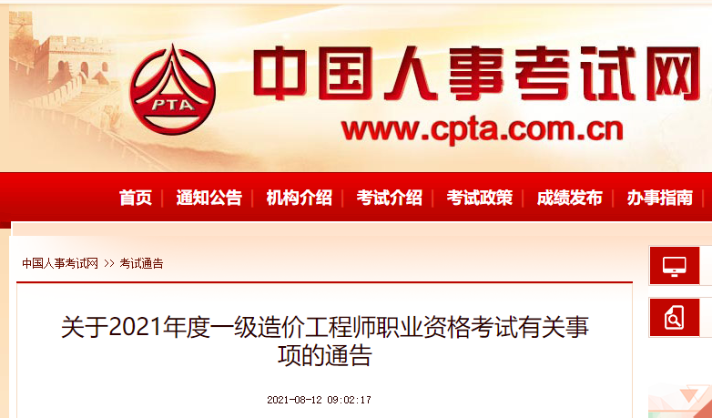 一級(jí)造價(jià)師考試 一級(jí)造價(jià)師考試